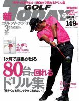 GOLF TODAY (ゴルフトゥデイ) 2016年3月号 (発売日2016年02月05日) 表紙