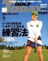 GOLF TODAY (ゴルフトゥデイ) 2016年4月号 (発売日2016年03月05日) 表紙