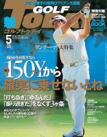 GOLF TODAY (ゴルフトゥデイ) 2016年5月号 (発売日2016年04月05日) 表紙