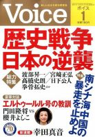 Voice（ボイス） １月号 表紙