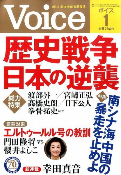 Voice（ボイス） １月号 (発売日2015年12月10日) 表紙
