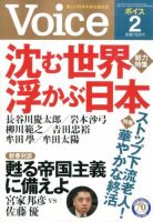 Voice（ボイス） 2月号 表紙