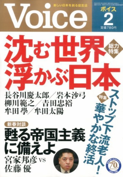 Voice（ボイス） 2月号 (発売日2016年01月09日) 表紙