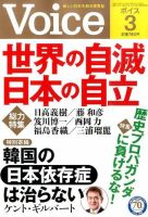 Voice（ボイス） ３月号 表紙