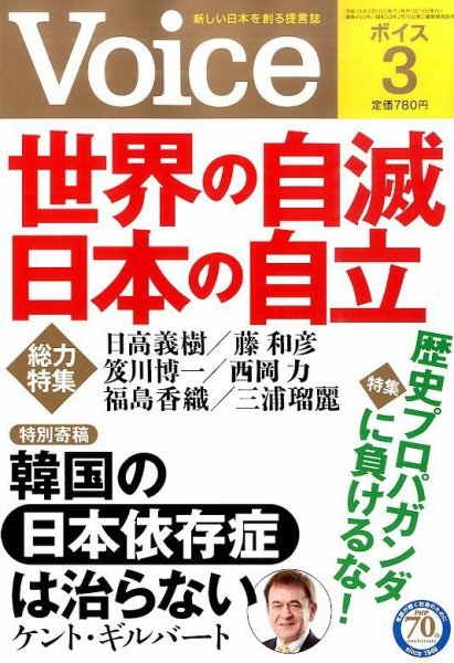 Voice（ボイス） ３月号 (発売日2016年02月10日) 表紙