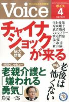 Voice（ボイス） 4月号 表紙