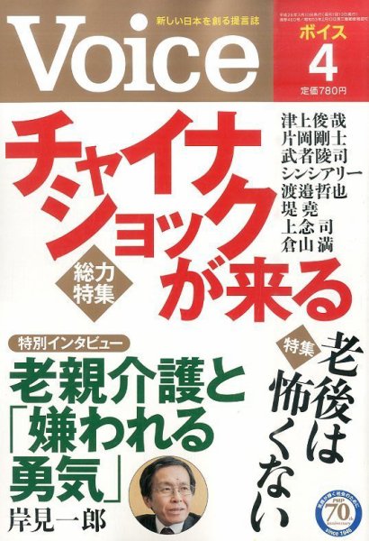Voice（ボイス） 4月号 (発売日2016年03月10日) 表紙