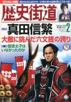 歴史街道 表紙