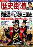 歴史街道 表紙