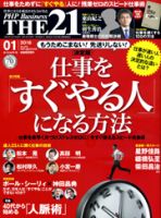 THE21（ザニジュウイチ） １月号 (発売日2015年12月10日) 表紙