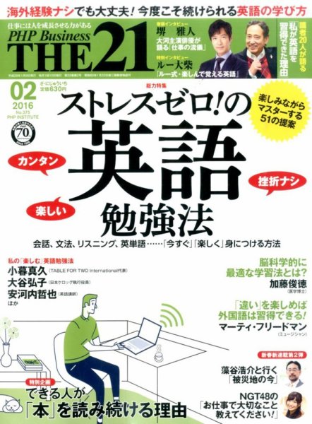 THE21（ザニジュウイチ） 2月号 (発売日2016年01月09日) 表紙