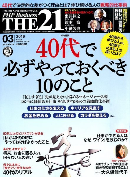 THE21（ザニジュウイチ） ３月号 (発売日2016年02月10日) 表紙