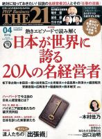 THE21（ザニジュウイチ） 表紙