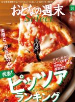 おとなの週末セレクト 「2015 発表ピッツァランキング」＜2015年10月号＞ 表紙
