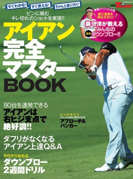 GOLF TODAYレッスンブック アイアン完全マスターBOOK 2015年09月25日発売号 表紙