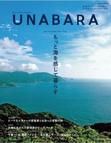 UNABARA Vol.1 (発売日2015年09月25日) 表紙