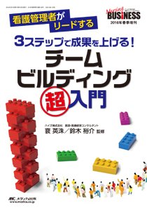 Nursing BUSINESS（ナーシングビジネス） 春季増刊 (発売日2016年02月20日) 表紙