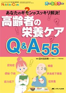 NutritionCare（ニュートリションケア） 春季増刊 (発売日2016年04月15日) 表紙