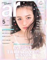 ａｒ（アール） 2016年5月号 (発売日2016年04月12日) 表紙