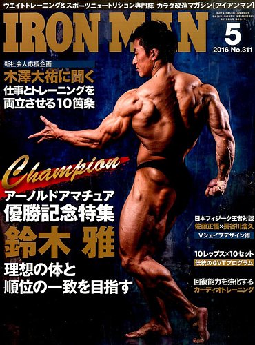 Ironman アイアンマン 16年5月号 16年04月12日発売 雑誌 電子書籍 定期購読の予約はfujisan