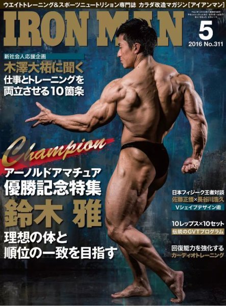 IRONMAN(アイアンマン) 2016年5月号 (発売日2016年04月12日) 表紙