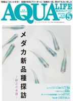 アクアライフ 5月号 表紙