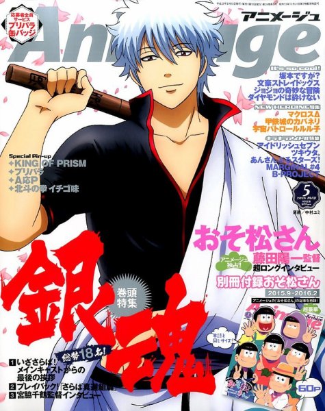 徳間書店　アニメージュ(平成5年)　11冊まとめ売り アニメージュ 2016年5月号 (発売日2016年04月09日) | 雑誌/定期購読の