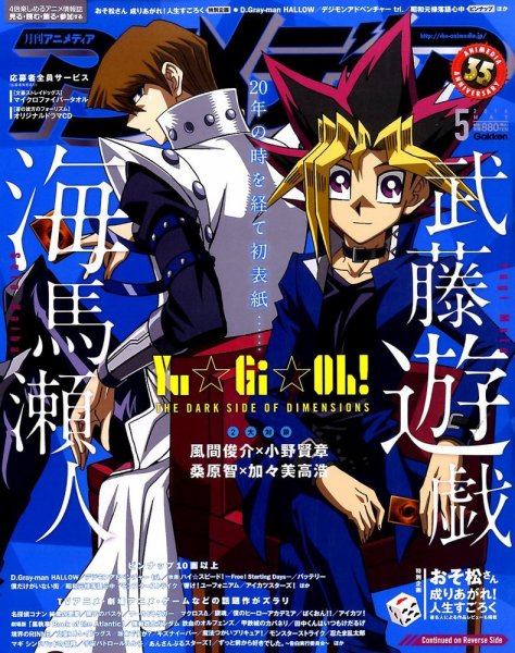 アニメディア 2016年5月号 (発売日2016年04月09日) 表紙