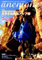 anemone（アネモネ） 2016年5月号 (発売日2016年04月09日) 表紙
