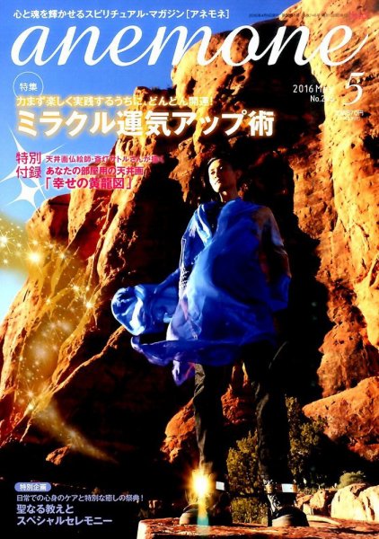 anemone（アネモネ） 2016年5月号 (発売日2016年04月09日) 表紙