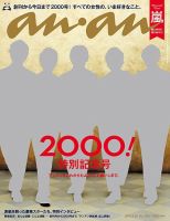 anan（アンアン） No.2000 表紙