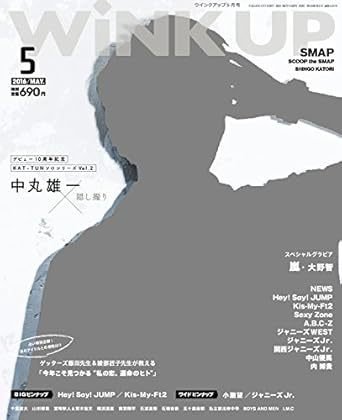 WiNK UP (ウィンクアップ) 2016年5月号 (発売日2016年04月07日) 表紙