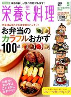 栄養と料理 2016年5月号 (発売日2016年04月09日) 表紙