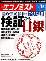 週刊エコノミスト 2016年4/19号 表紙