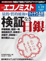 週刊エコノミスト 2016年4/19号 (発売日2016年04月11日) 表紙