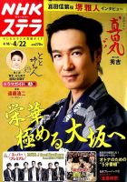 NHKウイークリーSTERA（ステラ） 2016年4/22号 (発売日2016年04月13日