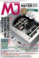 MJ無線と実験 2016年5月号 表紙