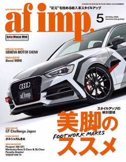 Af Imp オートファッションインプ 16年5月号 発売日16年04月09日 雑誌 定期購読の予約はfujisan