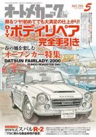 オートメカニック 2016年5月号 (発売日2016年04月08日) 表紙