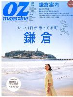 OZmagazine (オズマガジン)  2016年5月号 表紙
