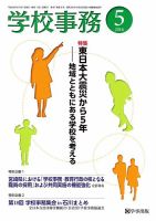 学校事務 5月号 表紙