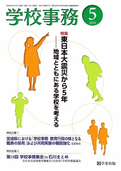 学校事務 5月号 (発売日2016年04月13日) 表紙