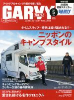 ガルビィ 2016年5月号 (発売日2016年04月09日) 表紙