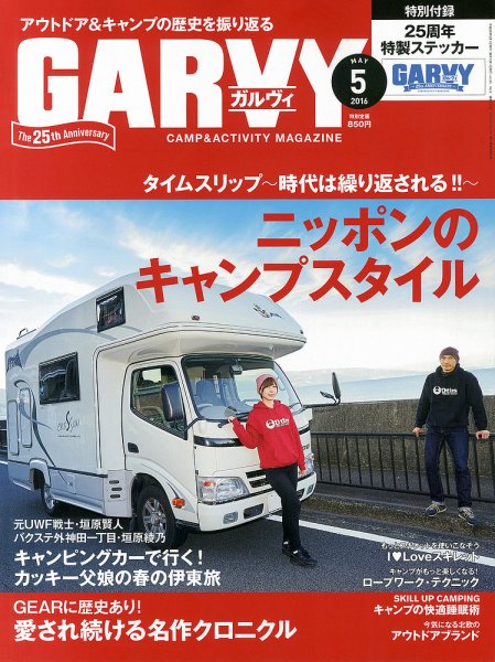 ガルビィ 2016年5月号 (発売日2016年04月09日) 表紙