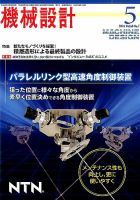 機械設計 2016年5月号 表紙