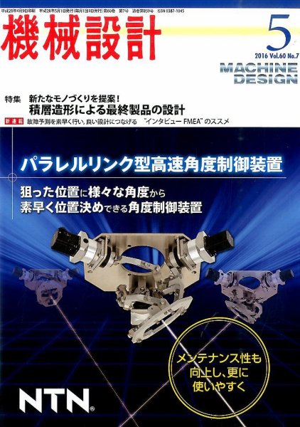 機械設計 2016年5月号 (発売日2016年04月09日) 表紙