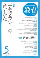 教育 5月号 表紙
