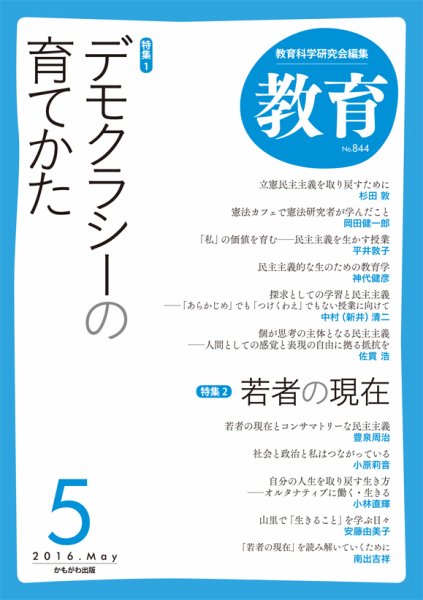 教育 5月号 (発売日2016年04月09日) 表紙