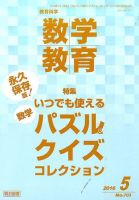 教育科学 数学教育 2016年5月号 表紙