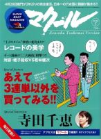マクール 2016年5月号 表紙